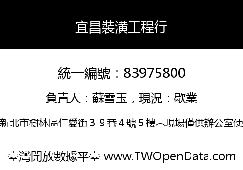 宜昌裝潢工程行