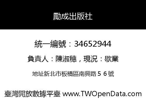 勵成出版社