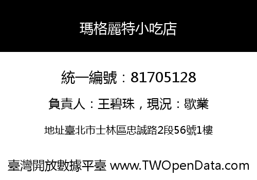 瑪格麗特小吃店