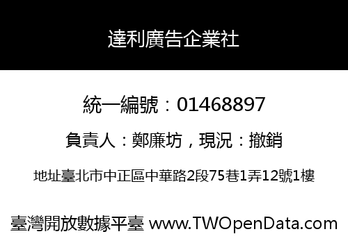 達利廣告企業社