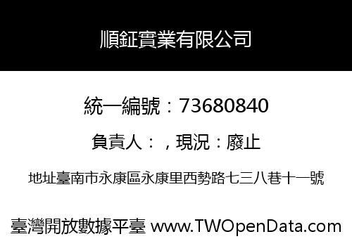 順鉦實業有限公司
