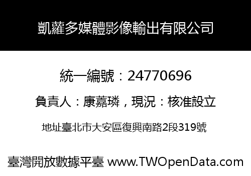 凱蘿多媒體影像輸出有限公司
