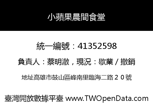 小蘋果晨間食堂