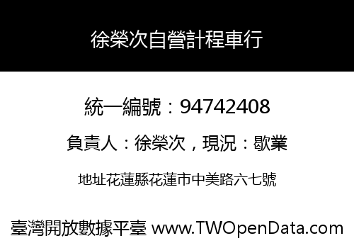 徐榮次自營計程車行