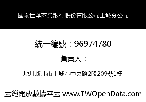 國泰世華商業銀行股份有限公司土城分公司