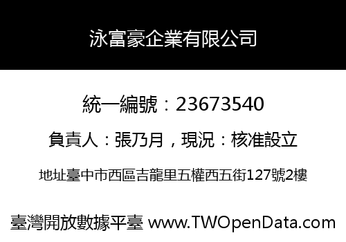 泳富豪企業有限公司