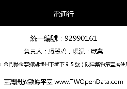 電通行