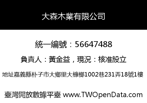 大森木業有限公司