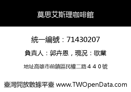 莫思艾斯理咖啡館