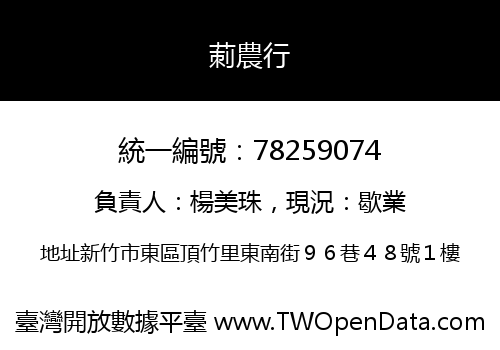 莿農行