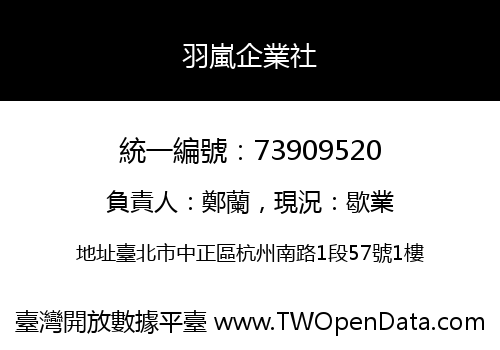 羽嵐企業社