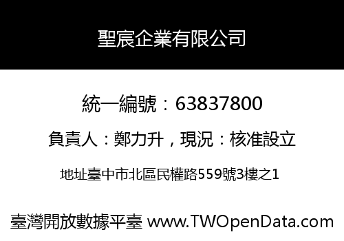 聖宸企業有限公司