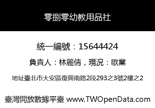 零捌零幼教用品社