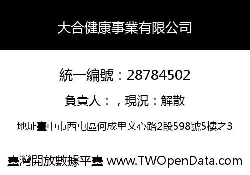大合健康事業有限公司