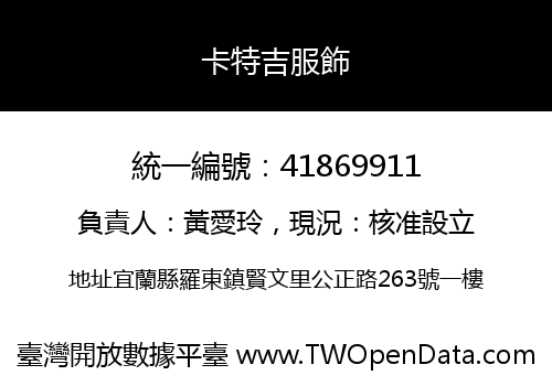 卡特吉服飾