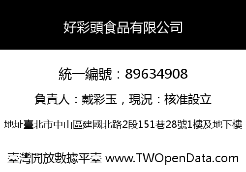 好彩頭食品有限公司
