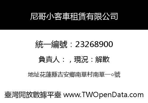 尼哥小客車租賃有限公司