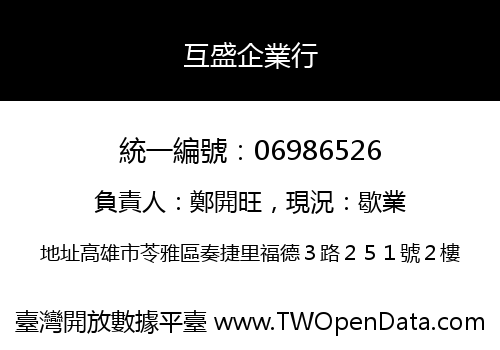 互盛企業行