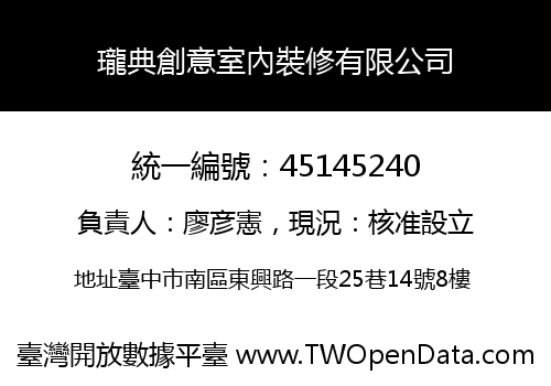 瓏典創意室內裝修有限公司