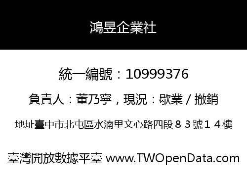鴻昱企業社