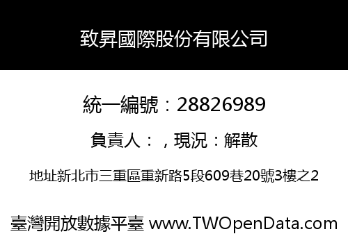 致昇國際股份有限公司