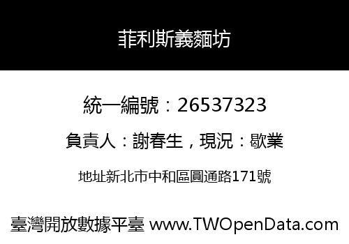 菲利斯義麵坊