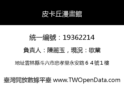 皮卡丘漫畫館