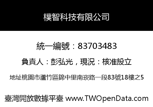 樸智科技有限公司