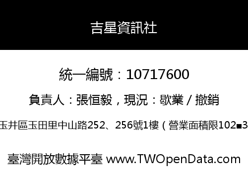 吉星資訊社