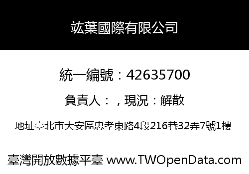 竑葉國際有限公司