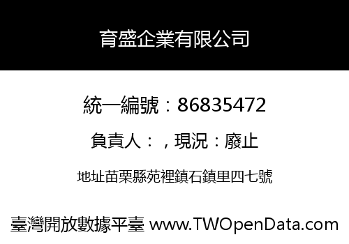 育盛企業有限公司