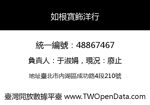 如根寶飾洋行