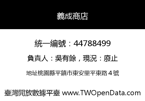 義成商店