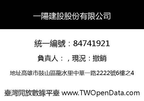 一陽建設股份有限公司