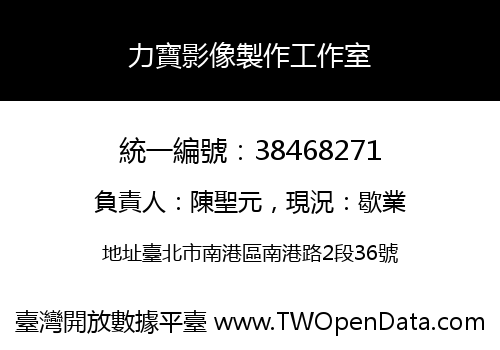 力寶影像製作工作室
