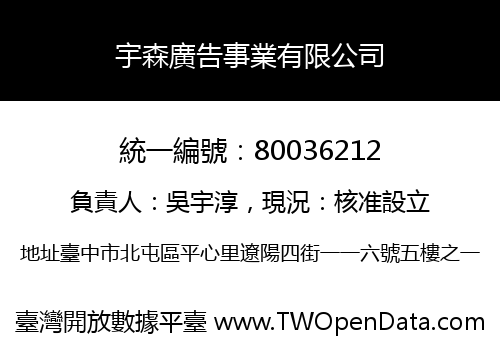 宇森廣告事業有限公司