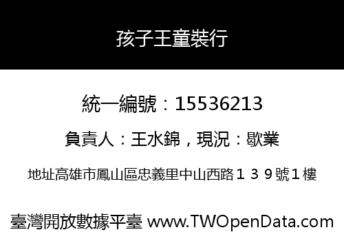孩子王童裝行