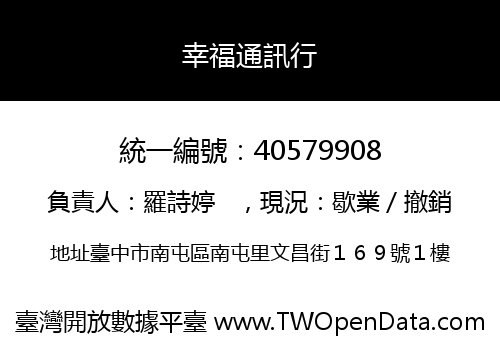 幸福通訊行