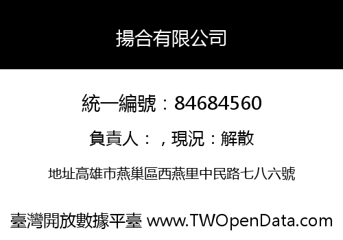 揚合有限公司
