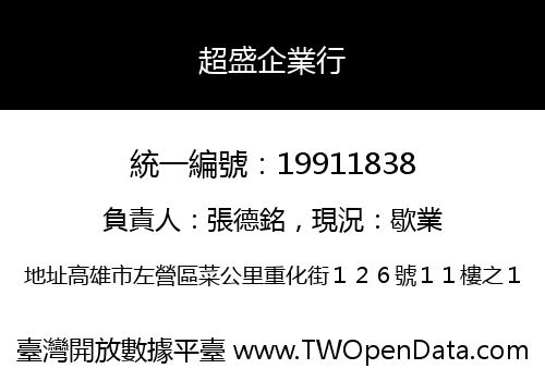 超盛企業行