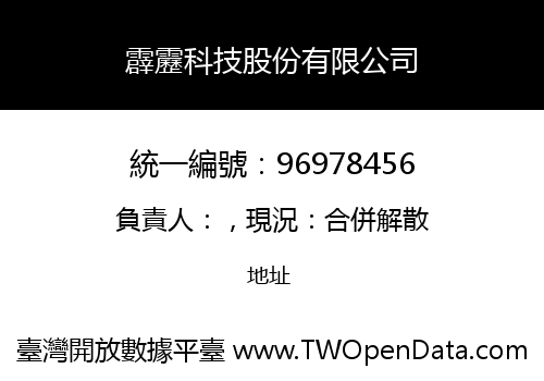 霹靂科技股份有限公司