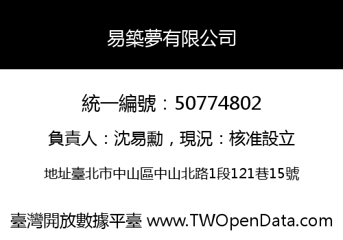易築夢有限公司
