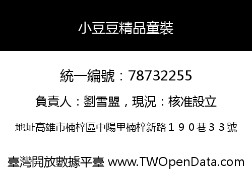 小豆豆精品童裝