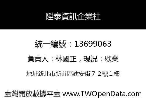 陞泰資訊企業社