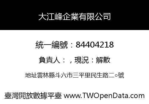 大江峰企業有限公司