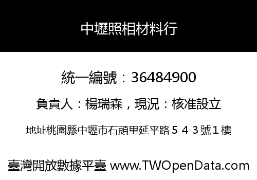 中壢照相材料行