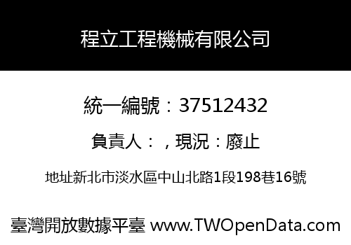 程立工程機械有限公司