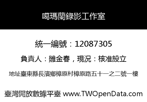 噶瑪蘭錄影工作室