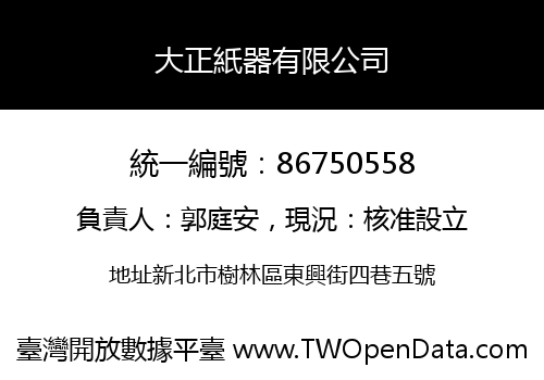 大正紙器有限公司