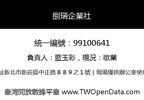捌瑞企業社
